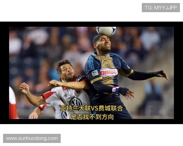 波兰特与费城联的激烈对决揭示了足球战术与团队合作的重要性